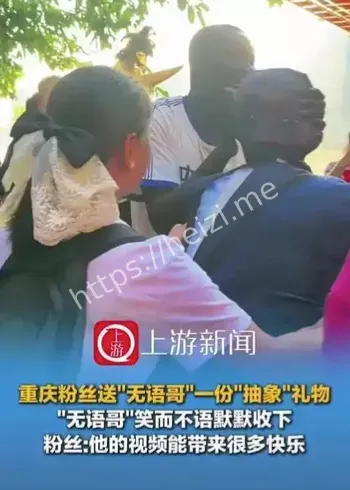 无语哥重庆行粉丝围堵