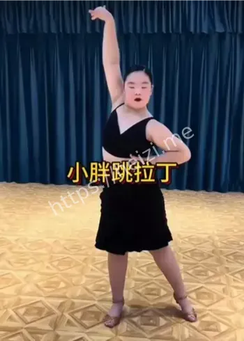 小胖丫拉丁舞爆红