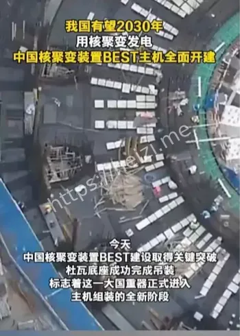 中国核聚变2030发电