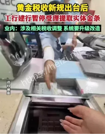 黄金税收新规