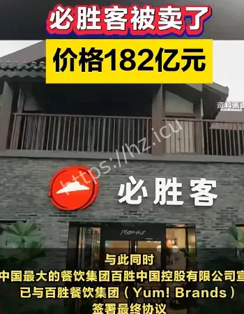 必胜客被卖了